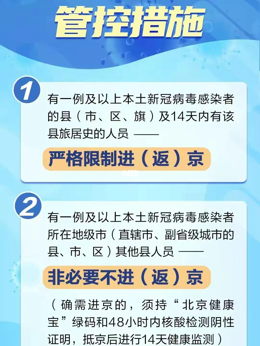 北京九月份进出京最新规定解读